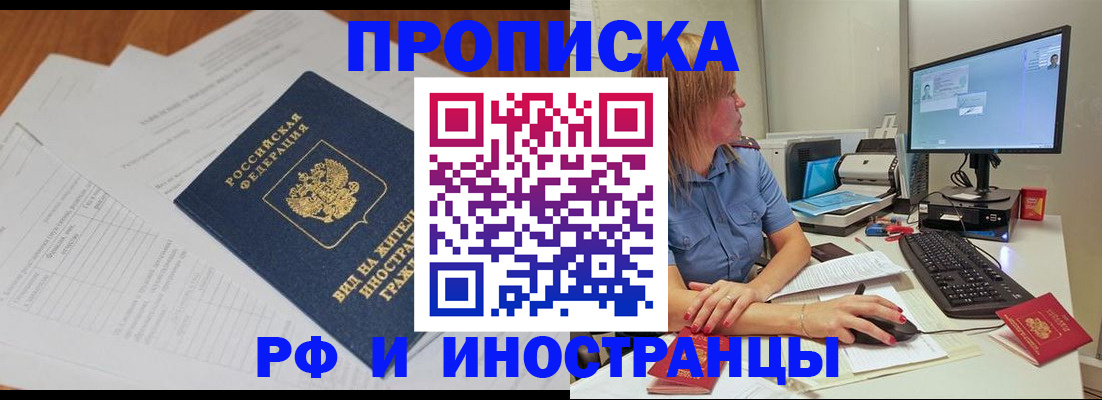 прописка иностранных граждан в Ленинск-Кузнецком