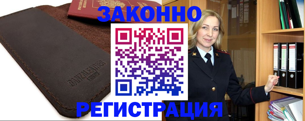 временная регистрация в Ленинск-Кузнецком